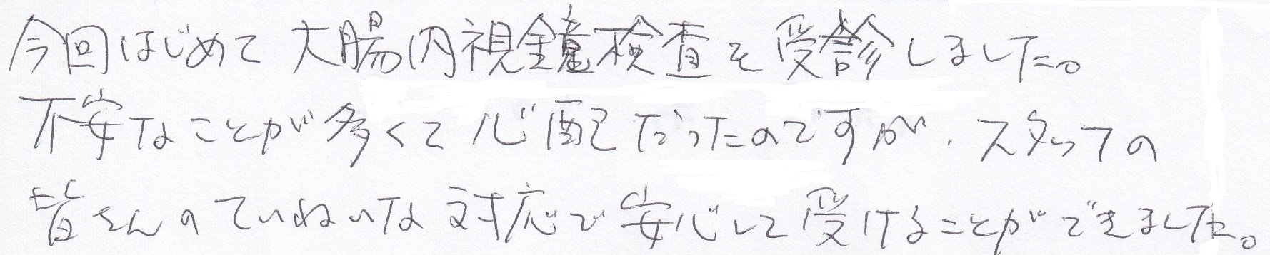 内視鏡アンケート