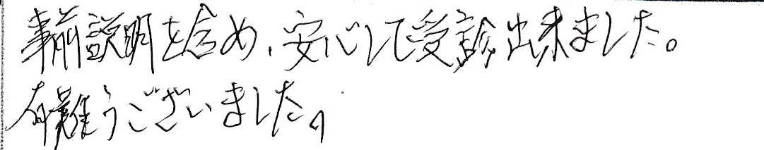 内視鏡アンケート