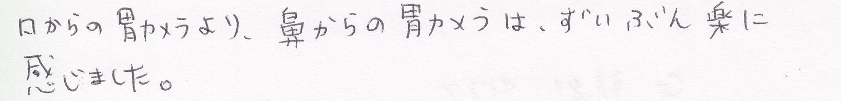 内視鏡あんけーと