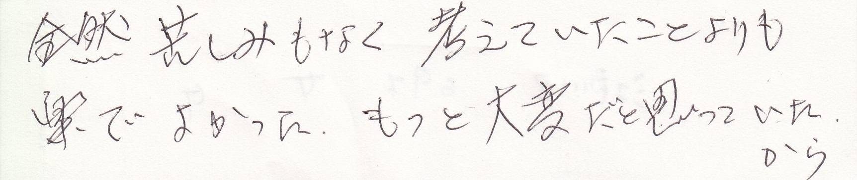 内視鏡アンケート