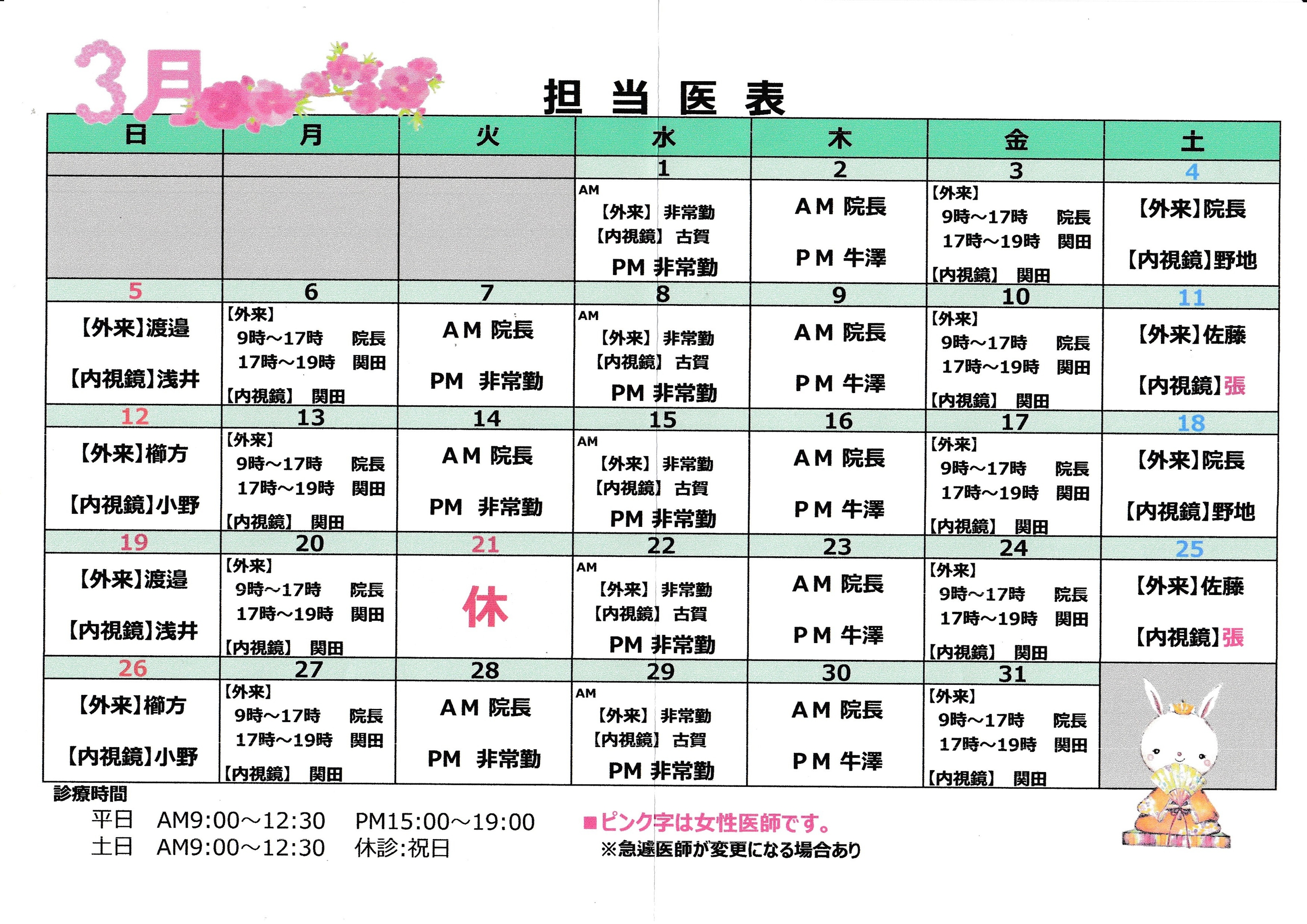 担当医表