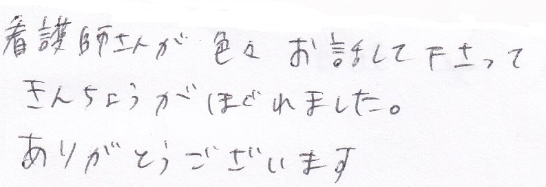内視鏡アンケート